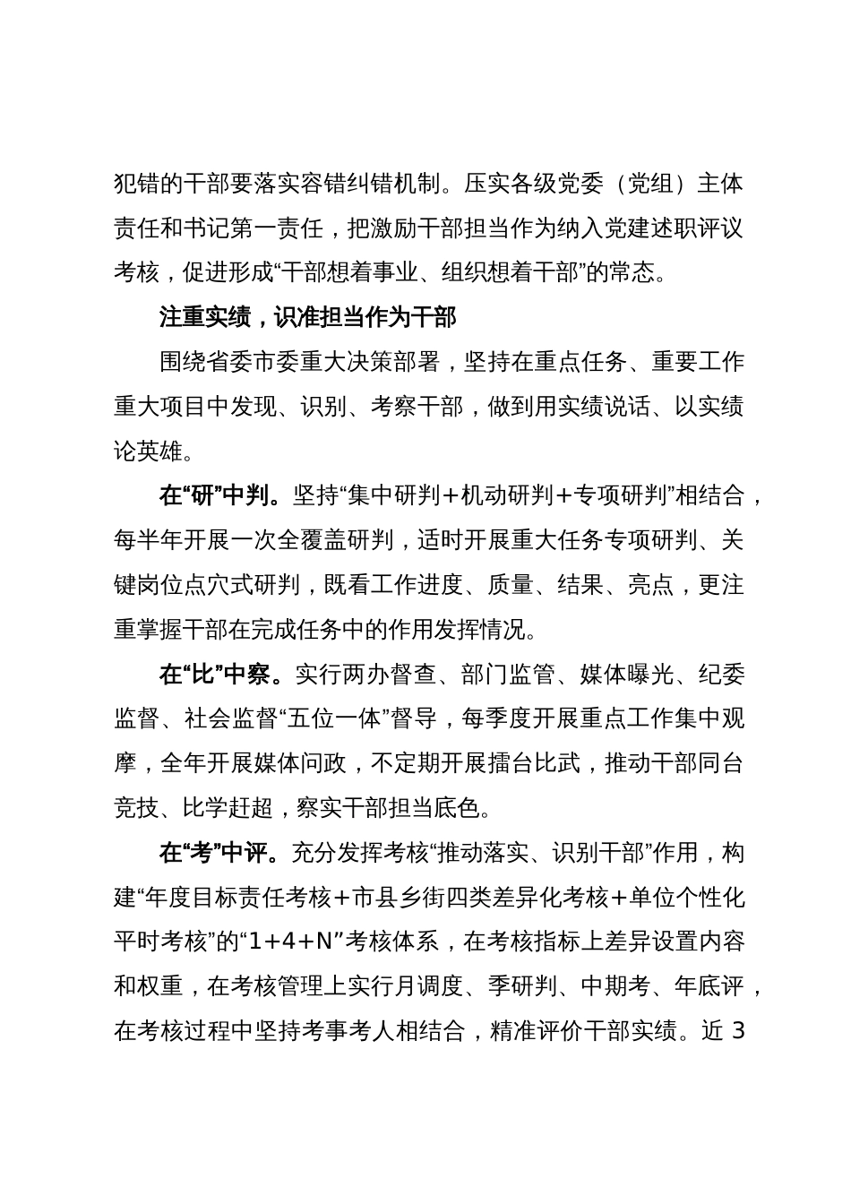 市委常委、组织部部长研讨文章：​​​​“事业为上”成为选人用人“鲜明导向”_第2页