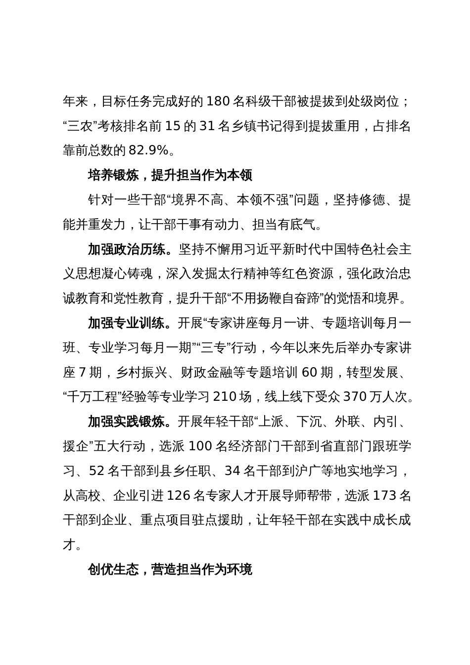 市委常委、组织部部长研讨文章：​​​​“事业为上”成为选人用人“鲜明导向”_第3页