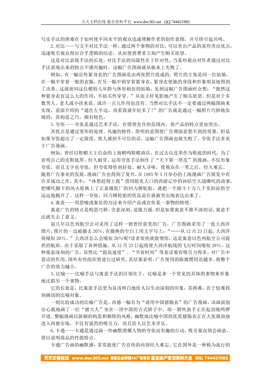 大众传播媒体的广告创意与设计_第3页