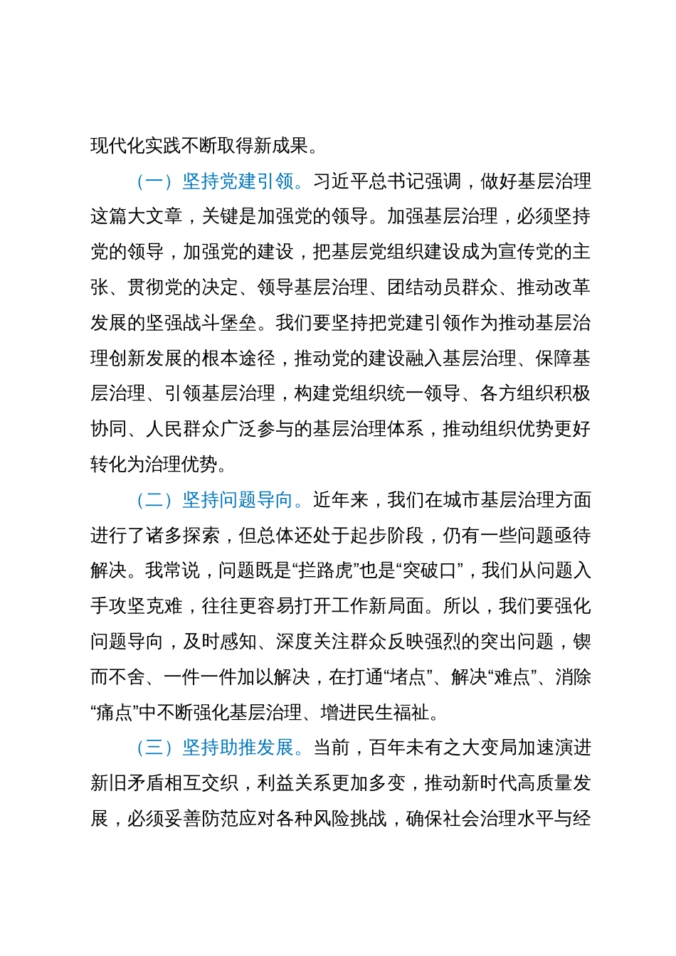 在2023年县委党建工作例会暨党建引领城市基层治理工作推进会议上的讲话_第2页