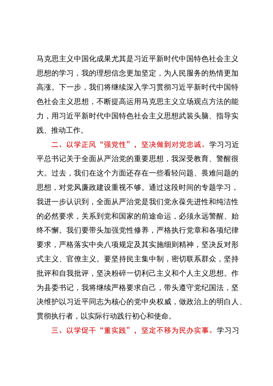 县委书记第二批主题教育研讨发言提纲 (2)_第2页