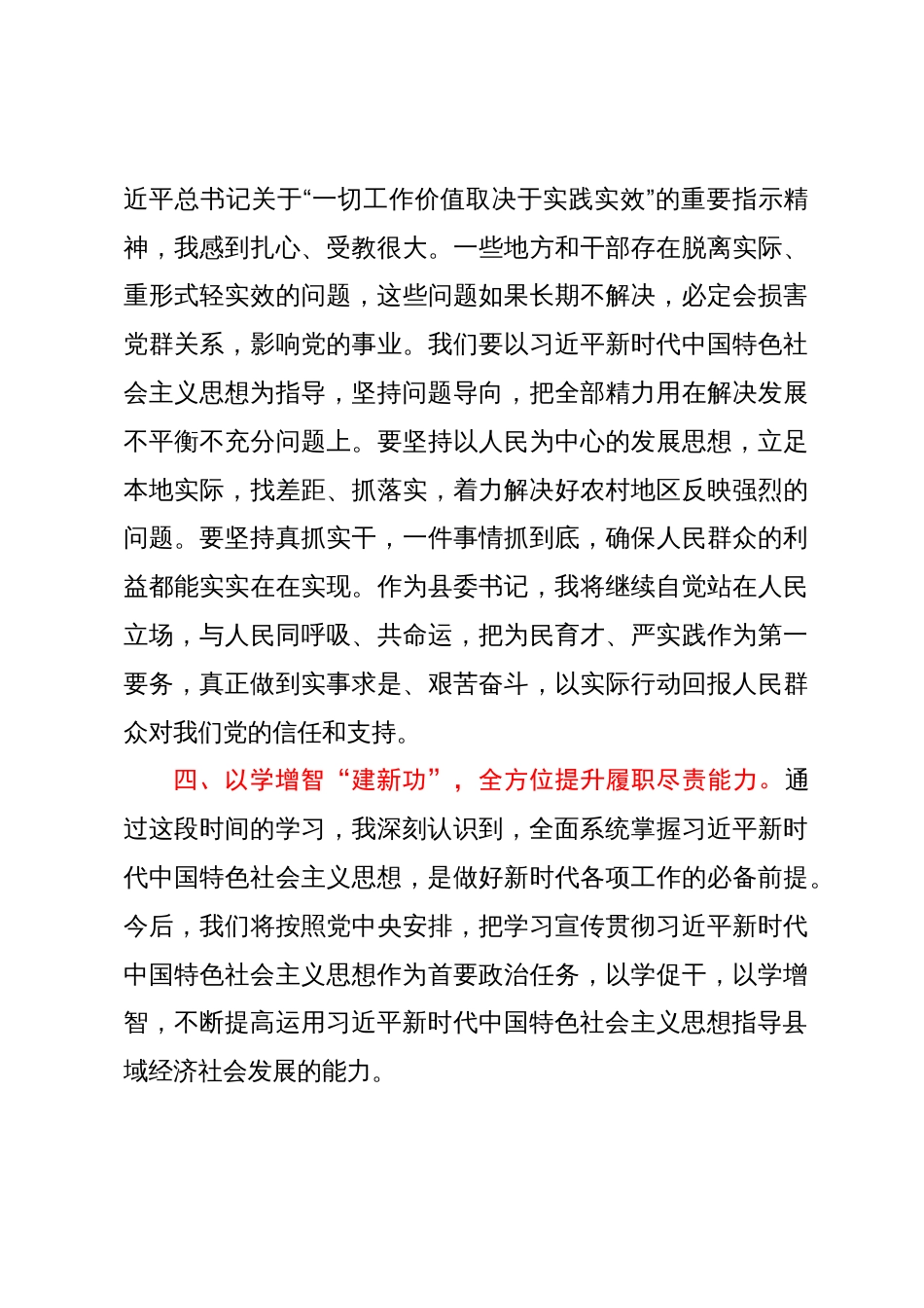 县委书记第二批主题教育研讨发言提纲 (2)_第3页