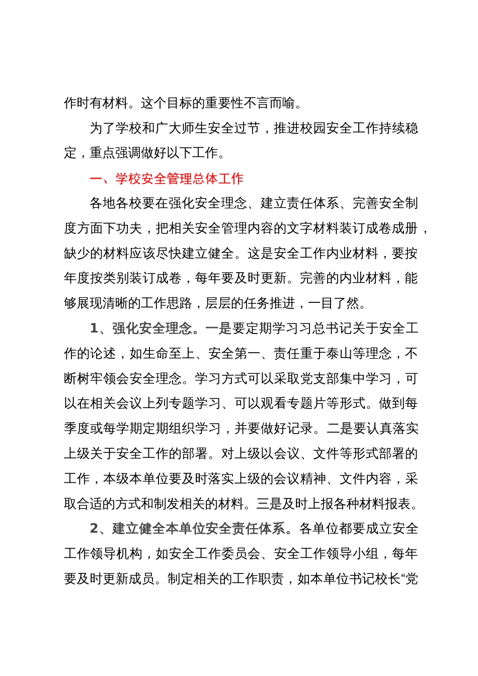 在两节校园安全工作推进会上的讲话：持续加大力度，确保两节校园安全_第2页