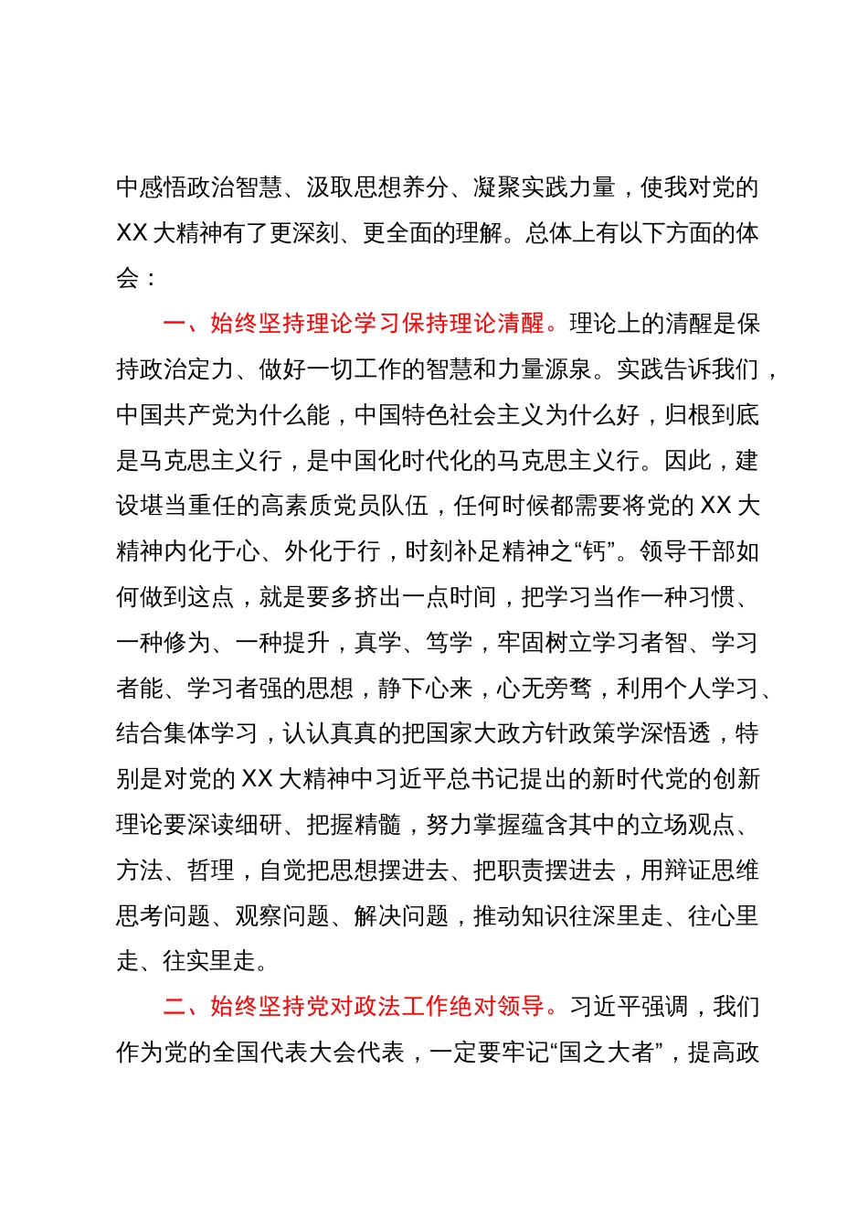 某市局党员干部在机关主题教育读书班上的发言交流材料_第3页