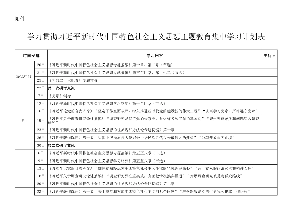 主题教育集中学习计划表__第1页
