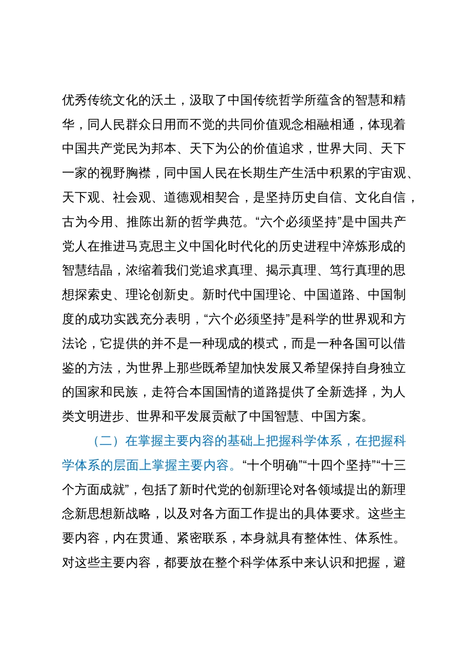 党课：学好用好党的先进理论，砥砺前行开创事业发展新局面_第3页