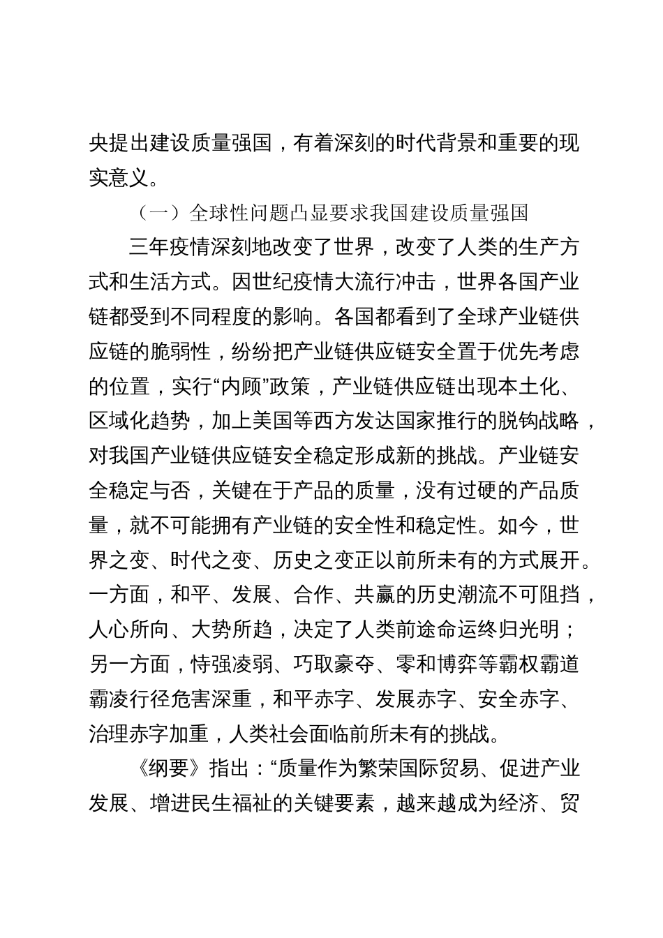 《质量强国建设纲要》解读讲稿：质量强国建设的“三个转变”_第2页