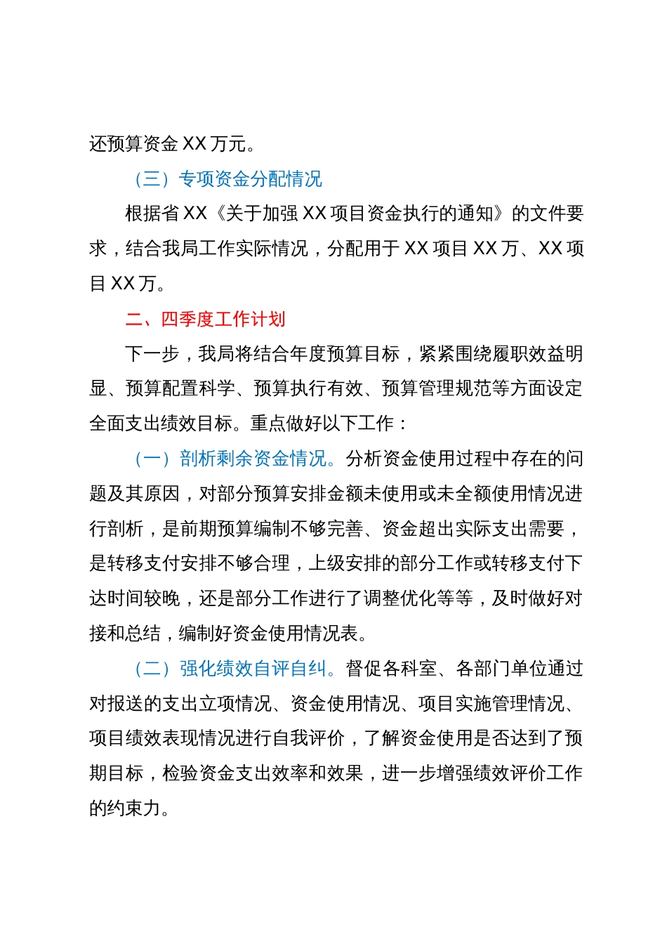 局2023年度预算执行及2024年预算安排情况汇报材料_第2页