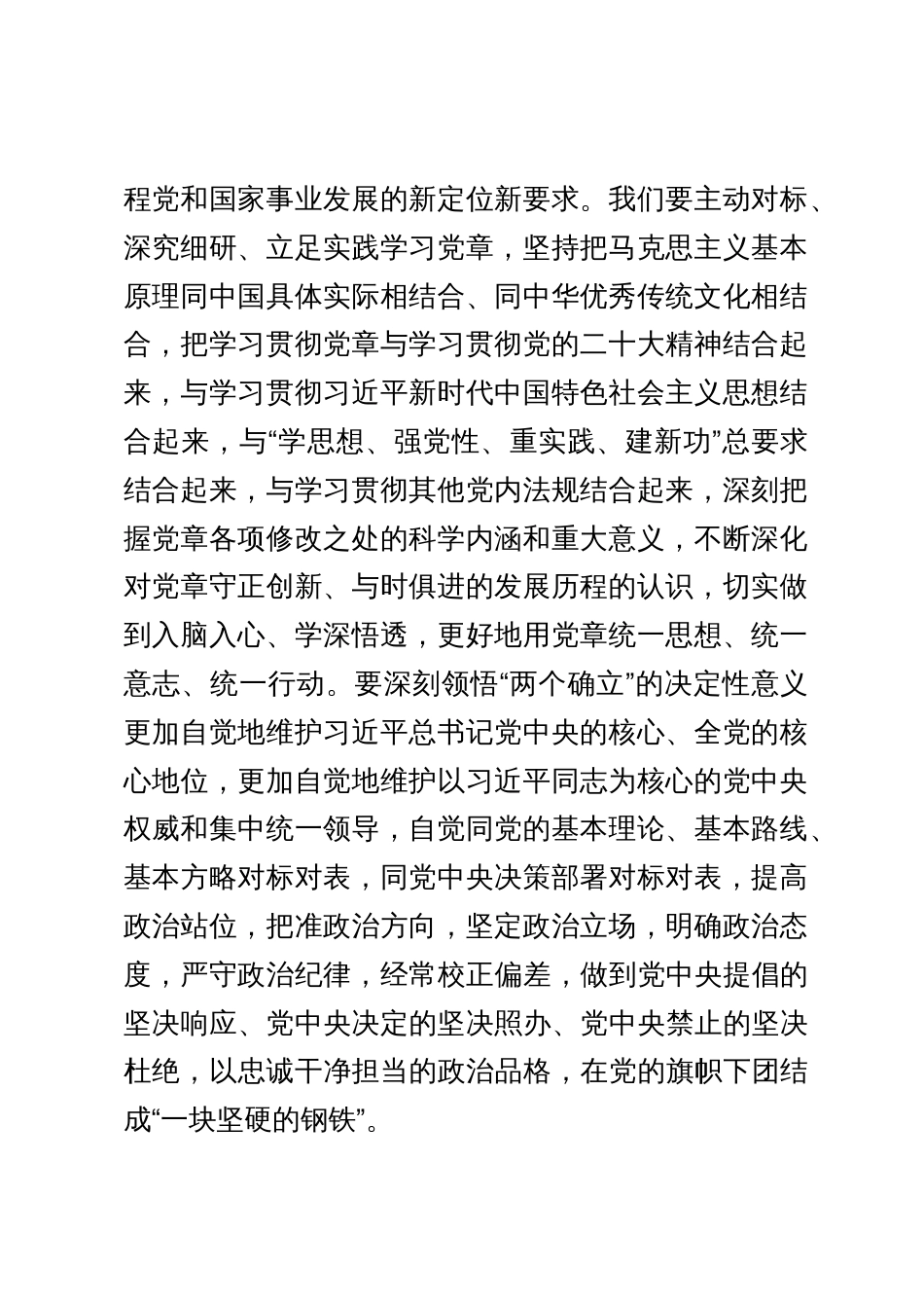 关于《中国共产党章程》的研讨发言_第2页