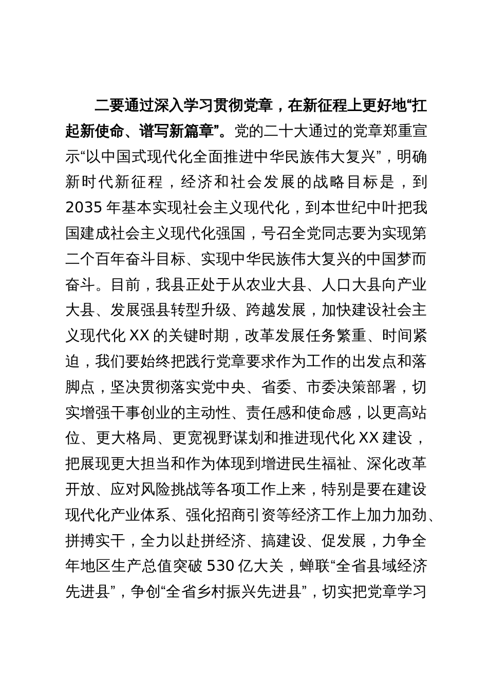关于《中国共产党章程》的研讨发言_第3页