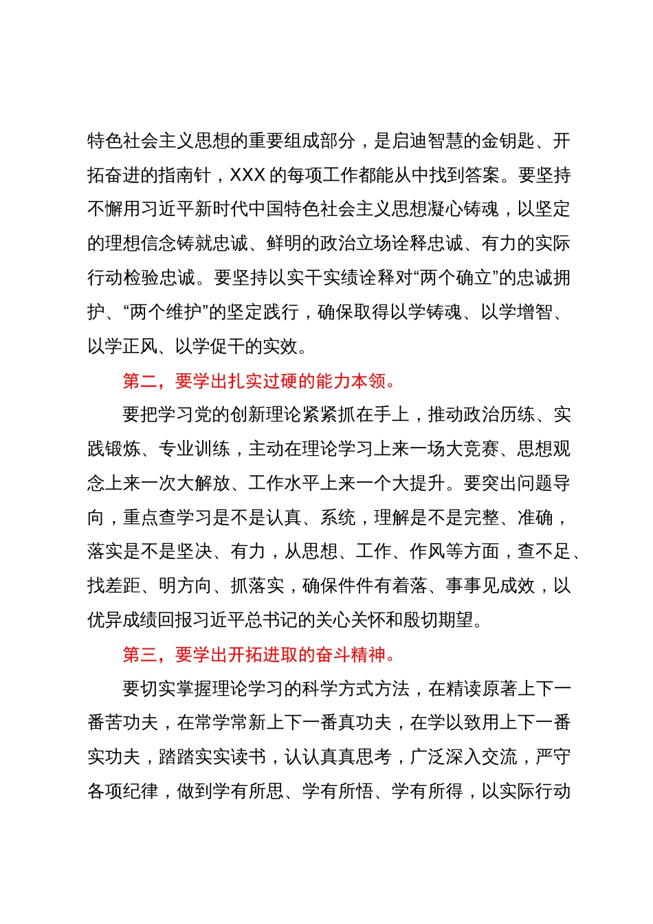 普通党员在党支部主题教育集中学习研讨会上的发言_第2页
