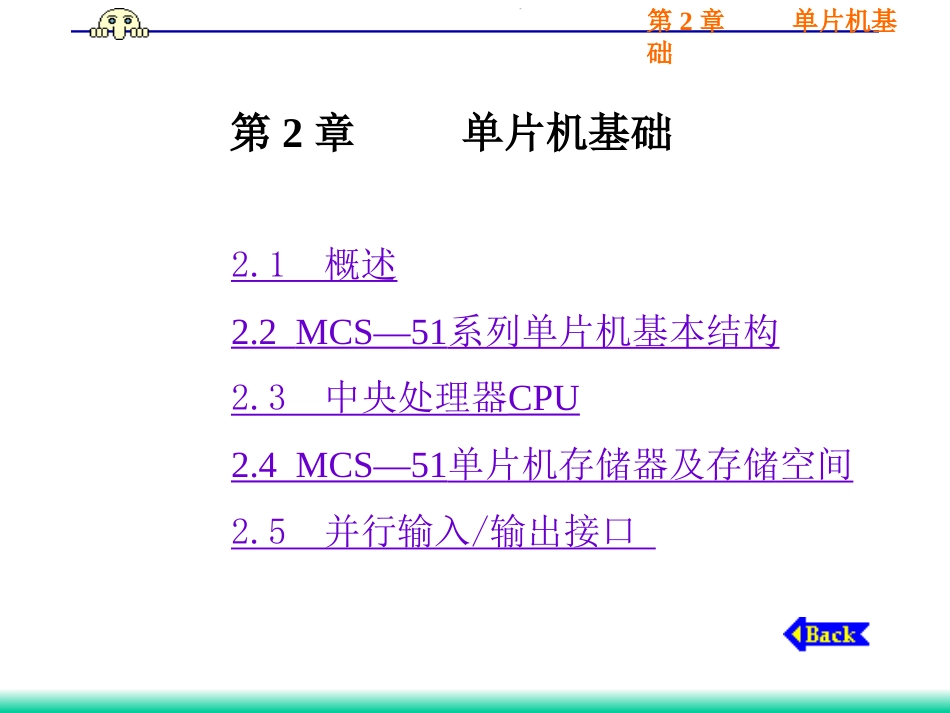 单片机课件-第2章   单片机基础1_第2页