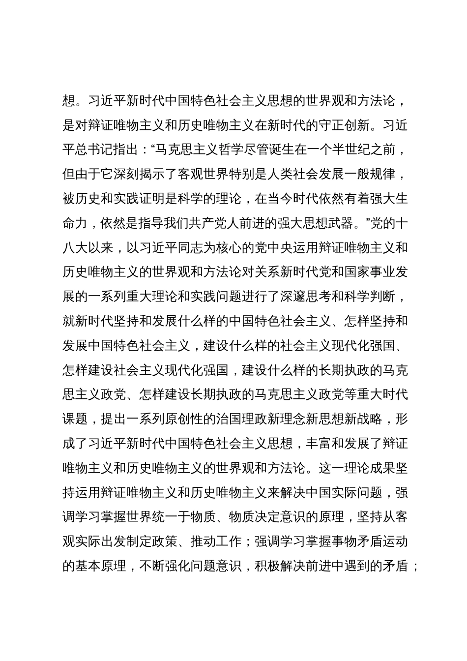 主题教育研讨发言：牢牢把握新时代中国特色社会主义思想的世界观和方法论_第2页