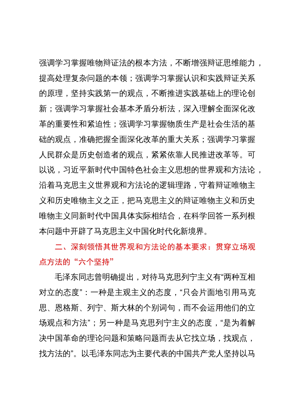 主题教育研讨发言：牢牢把握新时代中国特色社会主义思想的世界观和方法论_第3页