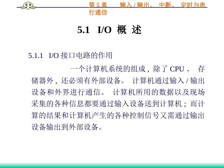 单片机课件-第5章   输入_第2页