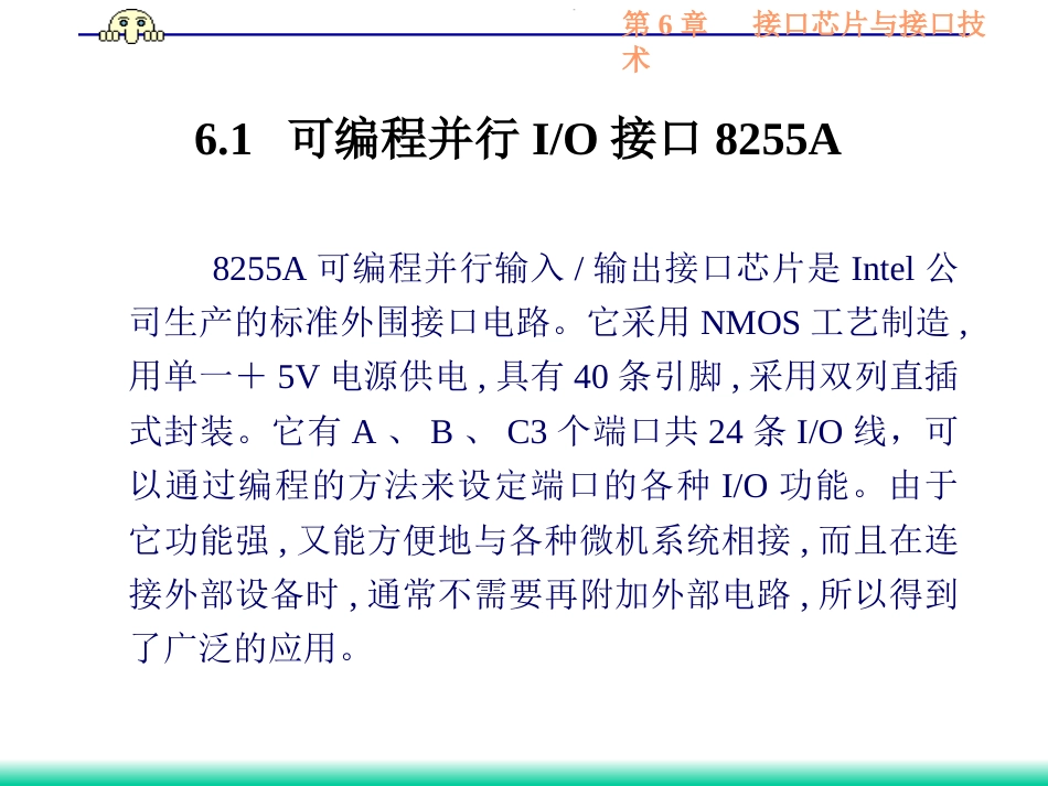 单片机课件-第6章   接口芯片与接口技术_第2页