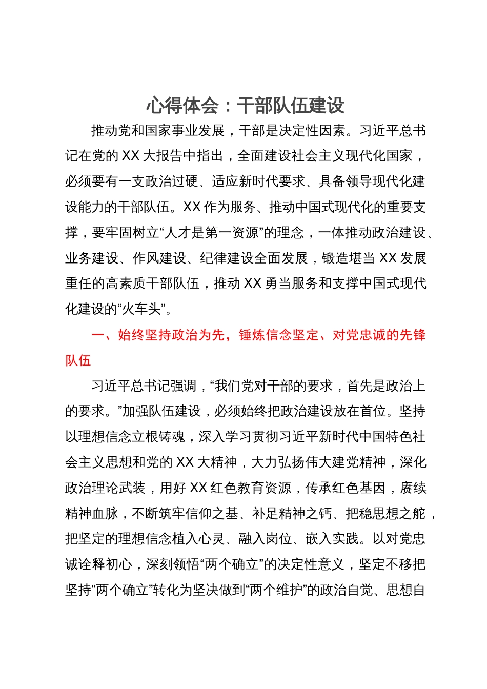 组织部长在理论中心组关于干部队伍建设的学习研讨文章_第1页