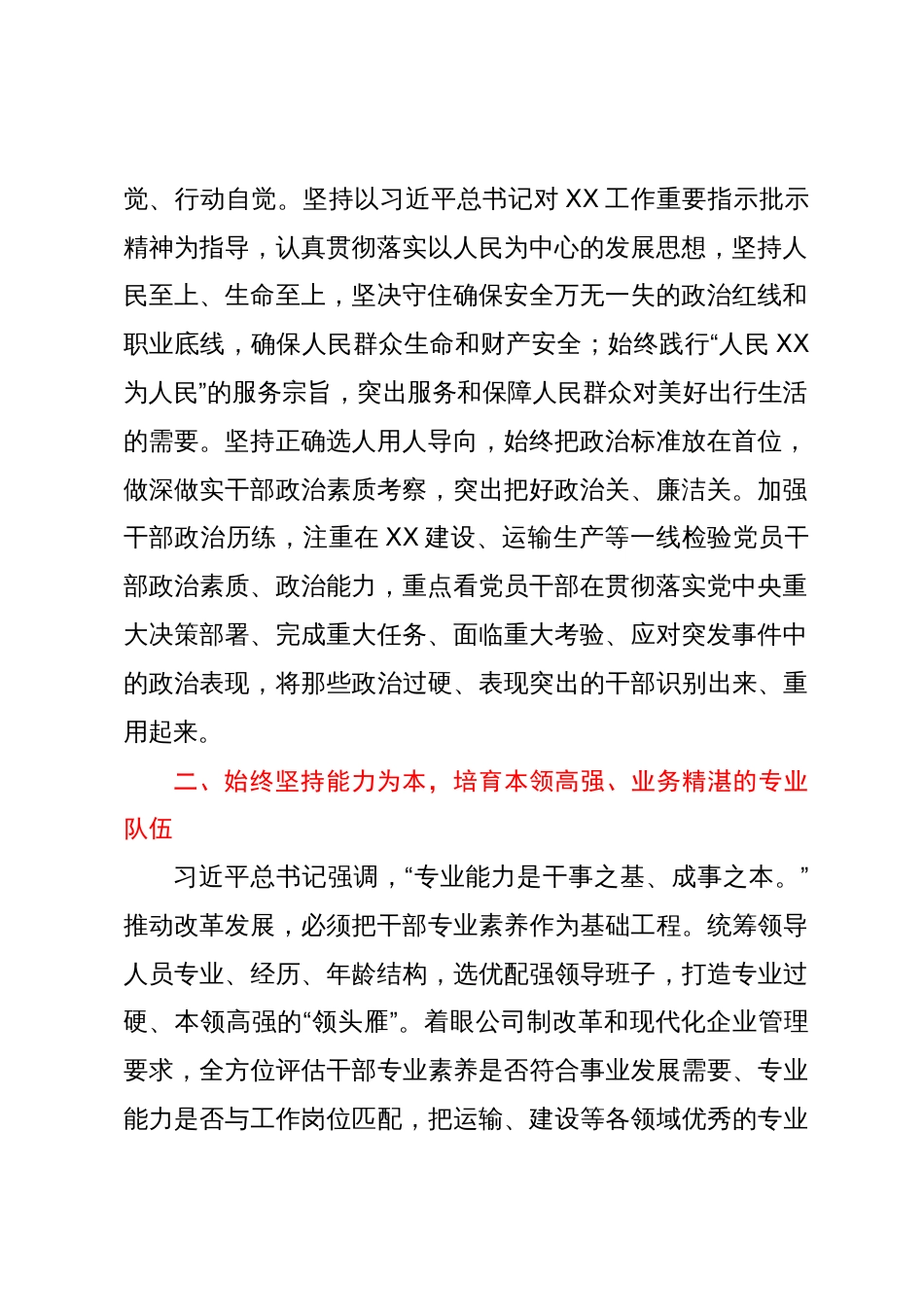 组织部长在理论中心组关于干部队伍建设的学习研讨文章_第2页