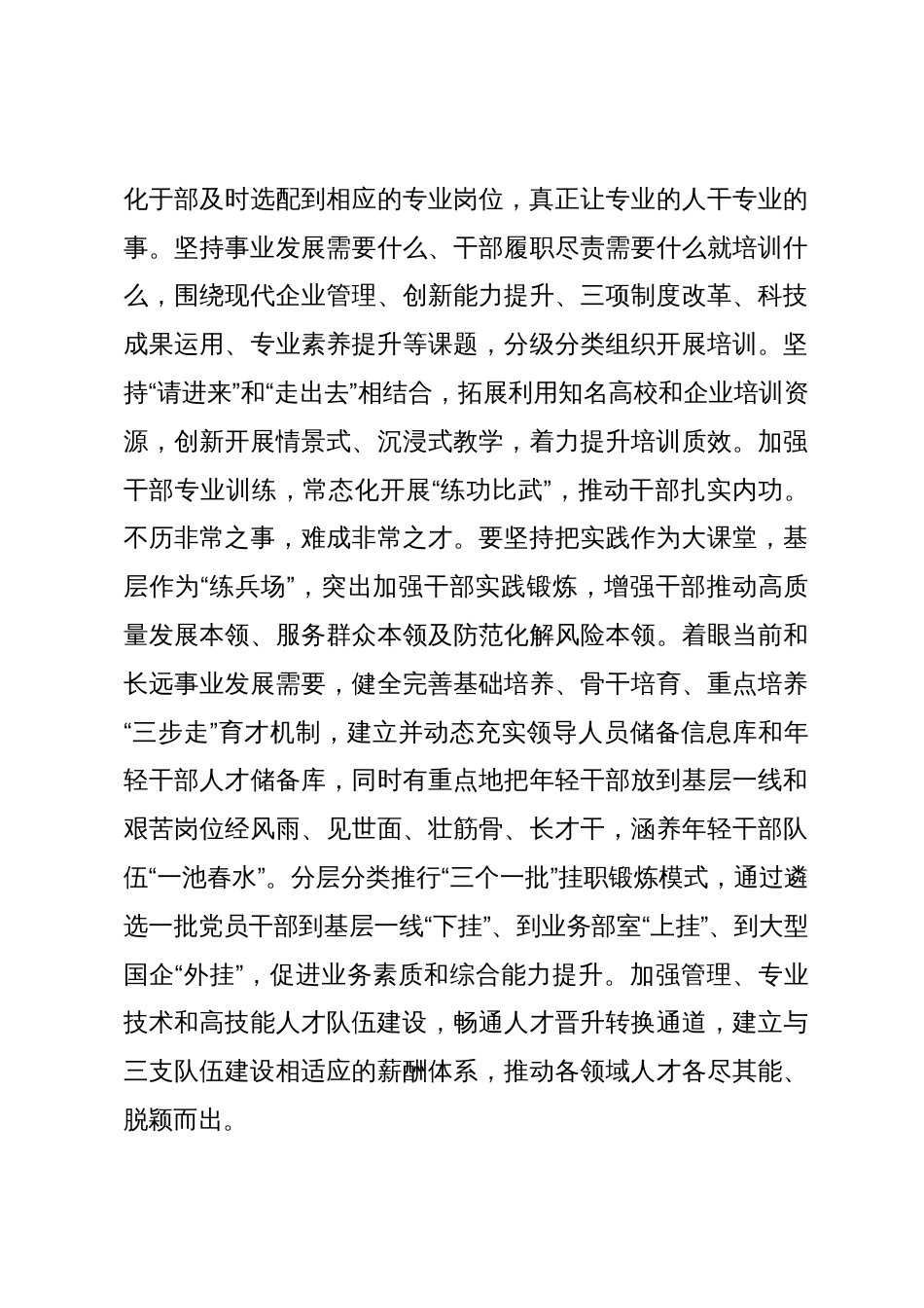 组织部长在理论中心组关于干部队伍建设的学习研讨文章_第3页