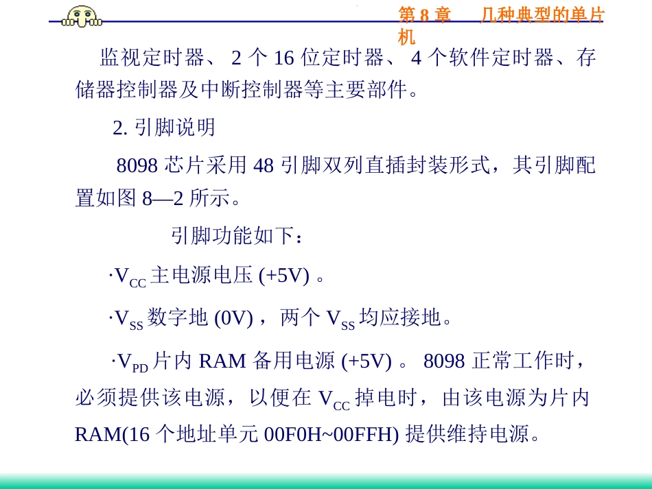 单片机课件-第8章   几种典型的单片机_第3页