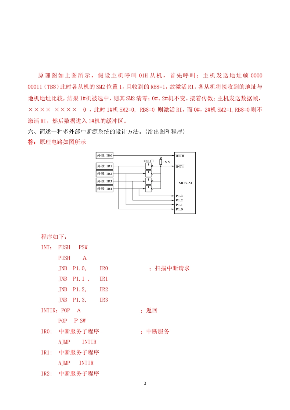 单片机试题1 参考答案_第3页