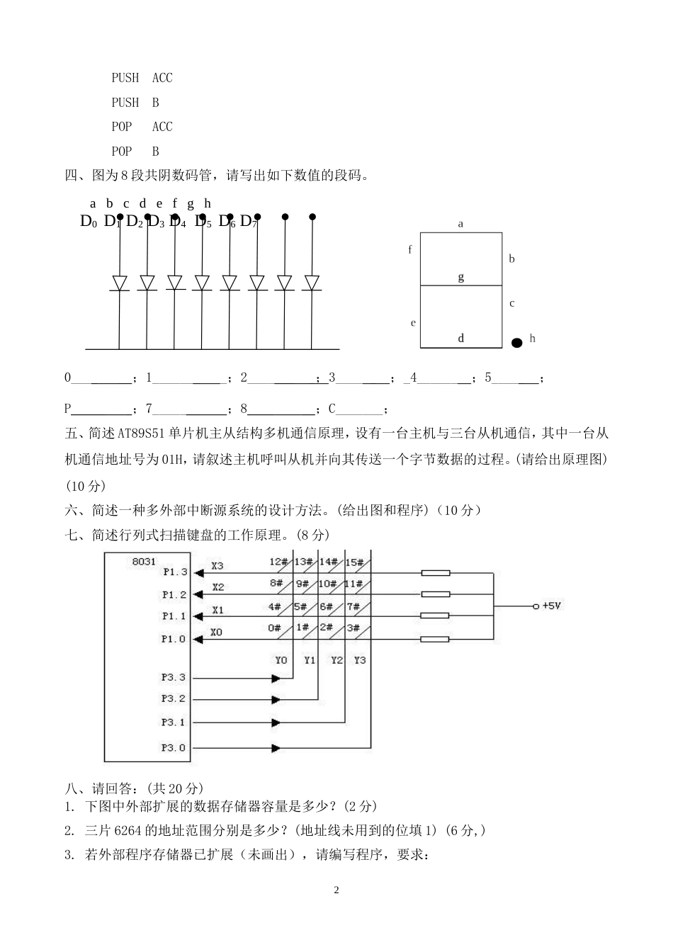 单片机模拟试题1_第2页