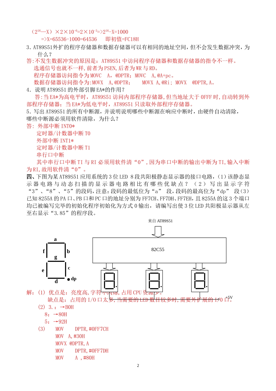 单片机试题2 参考答案_第2页