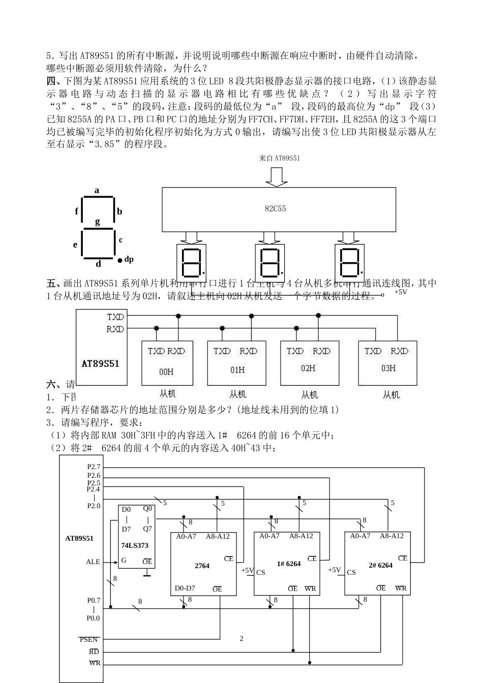 单片机模拟试题2_第2页