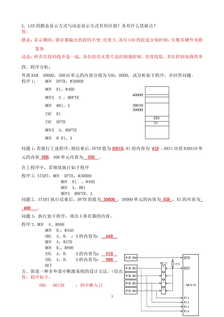 单片机试题3 参考答案_第3页