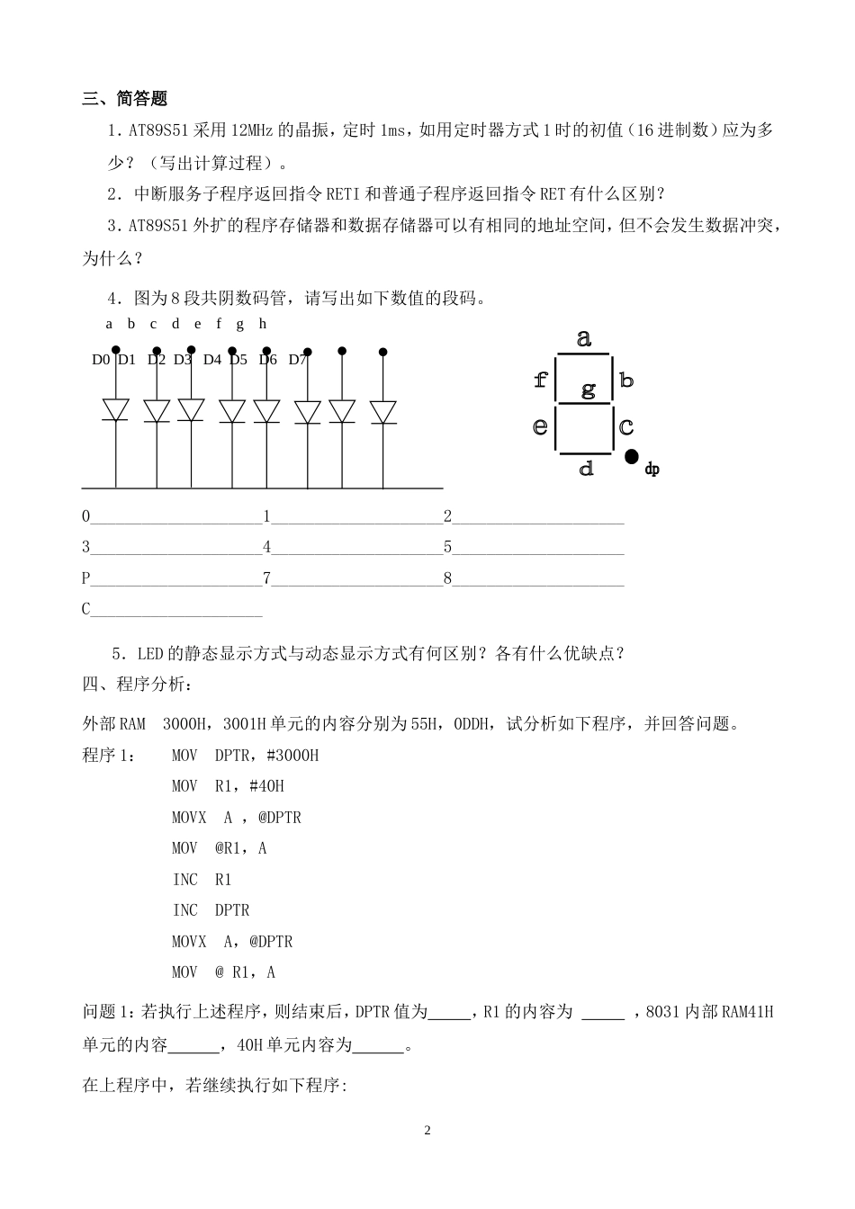 单片机模拟试题3_第2页