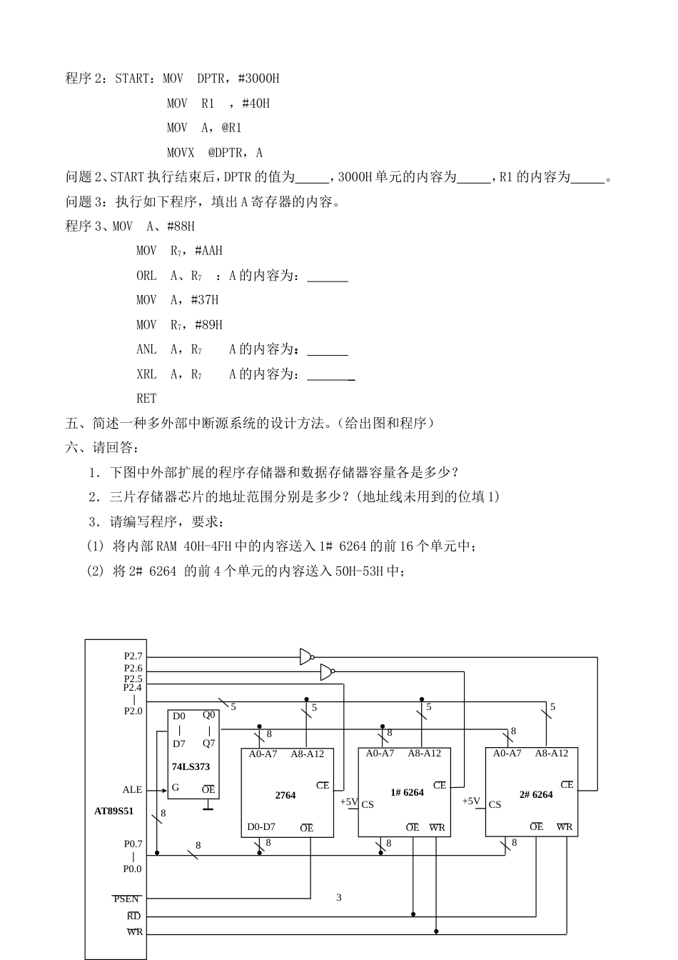 单片机模拟试题3_第3页