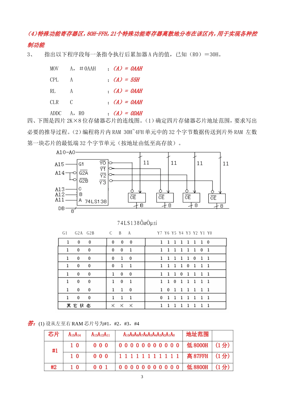 单片机试题5 参考答案_第3页