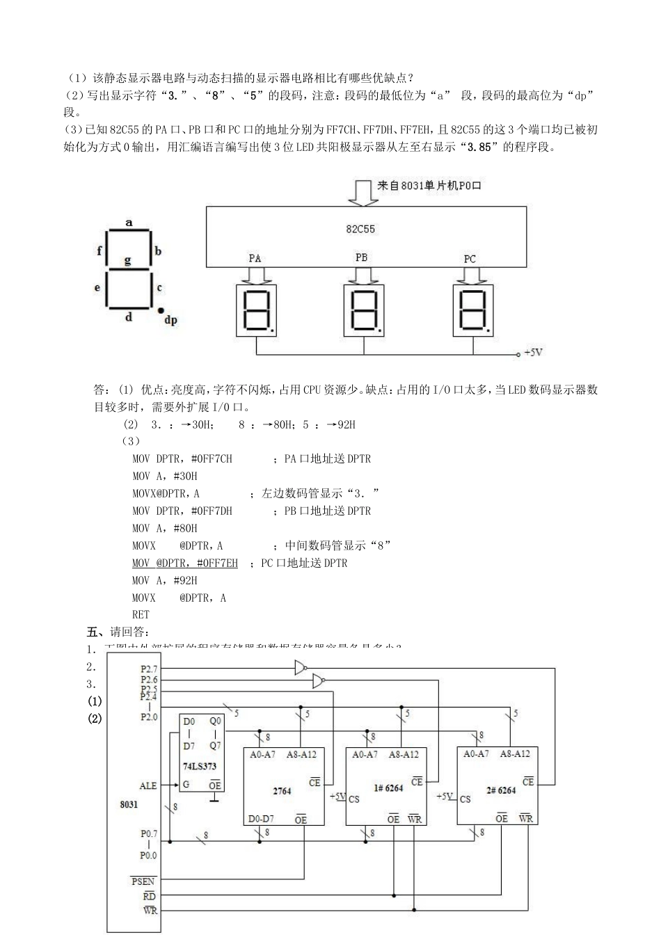 单片机试题6 参考答案_第3页