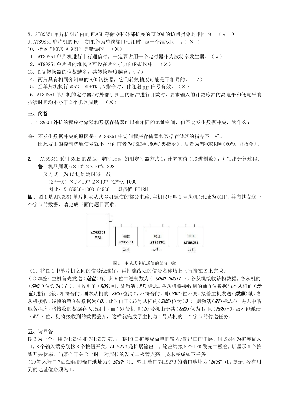 单片机试题7 参考答案_第2页