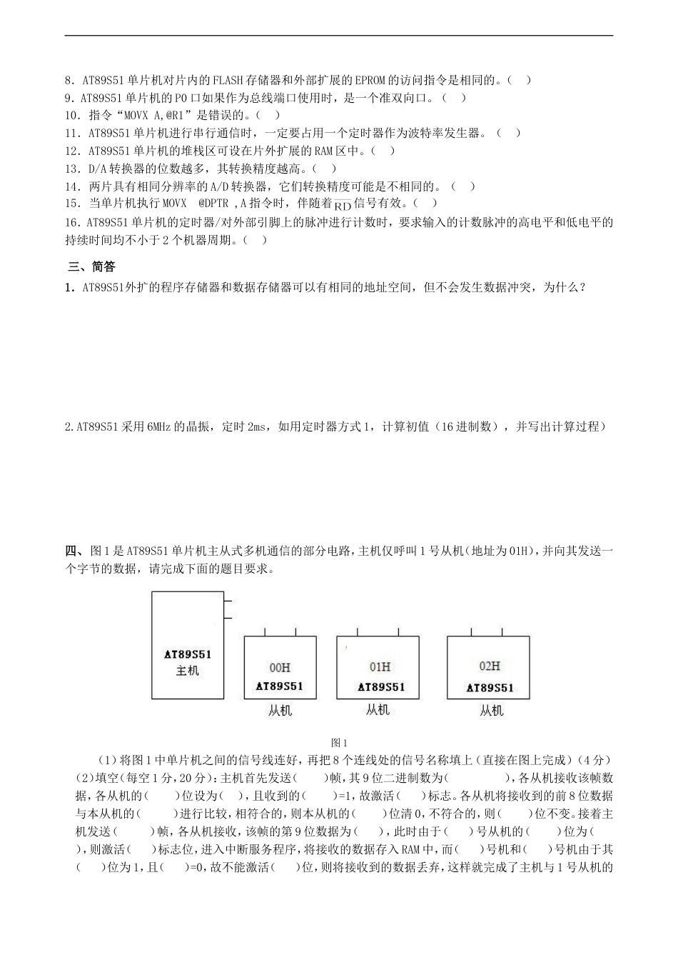 单片机模拟试题7_第2页