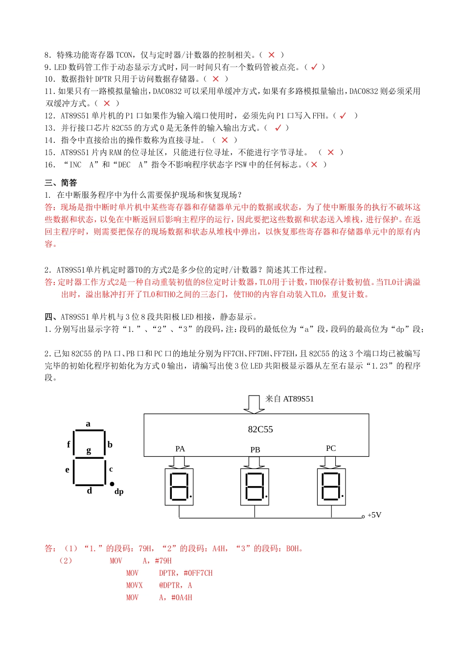 单片机试题8 参考答案_第2页