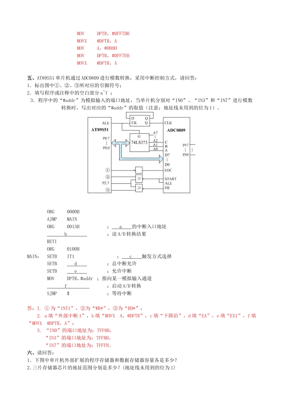 单片机试题8 参考答案_第3页