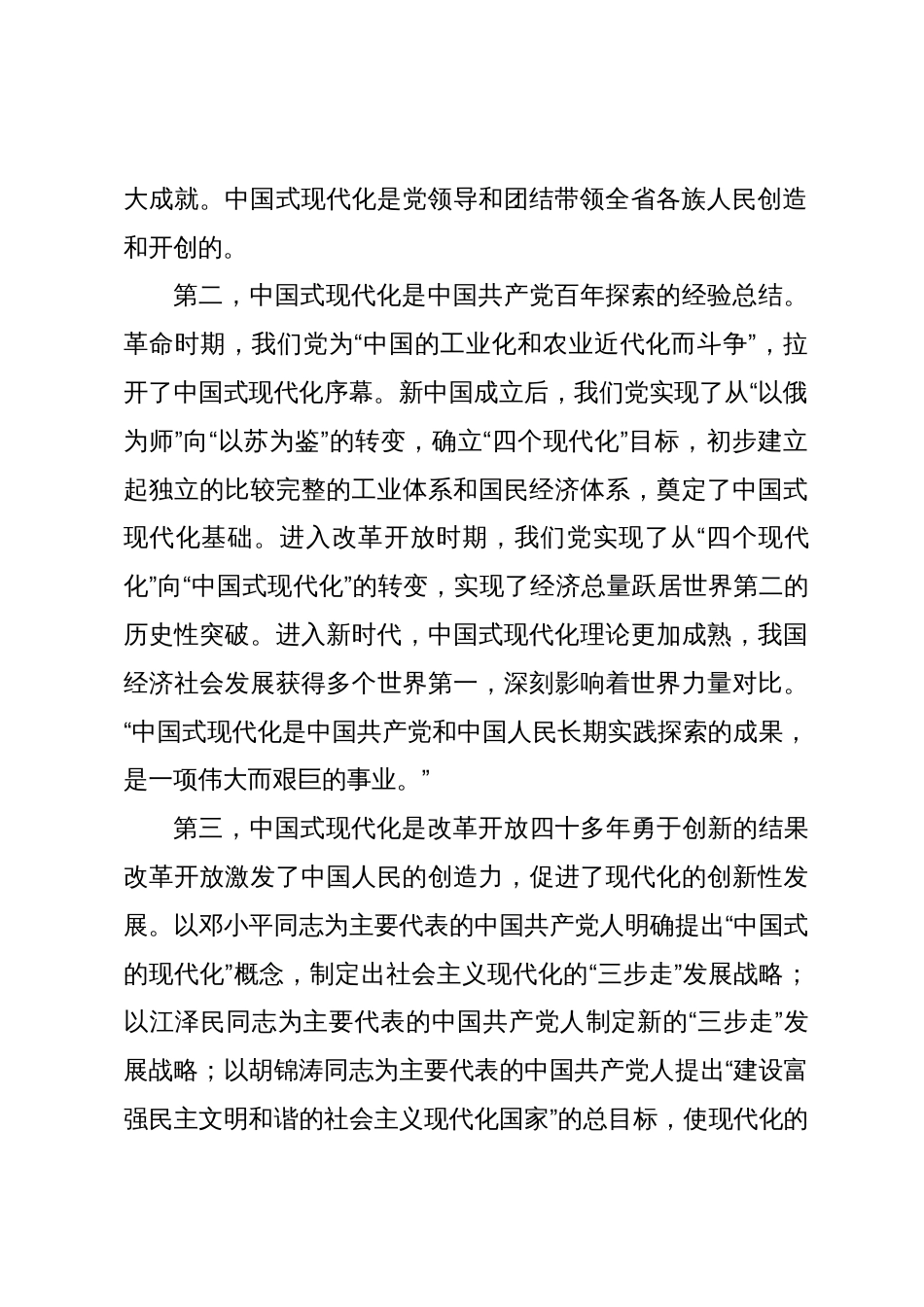 副部长在全市宣传思想文化系统学习贯彻党的二十大精神专题学习班上的交流发言材料_第2页