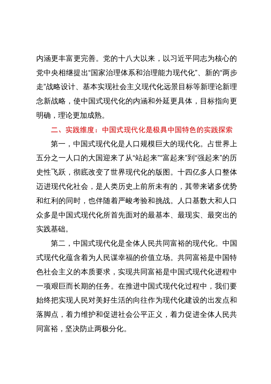 副部长在全市宣传思想文化系统学习贯彻党的二十大精神专题学习班上的交流发言材料_第3页