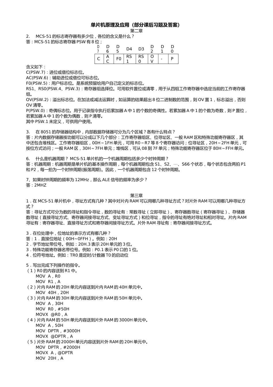 单片机书上课后习题整理_第1页