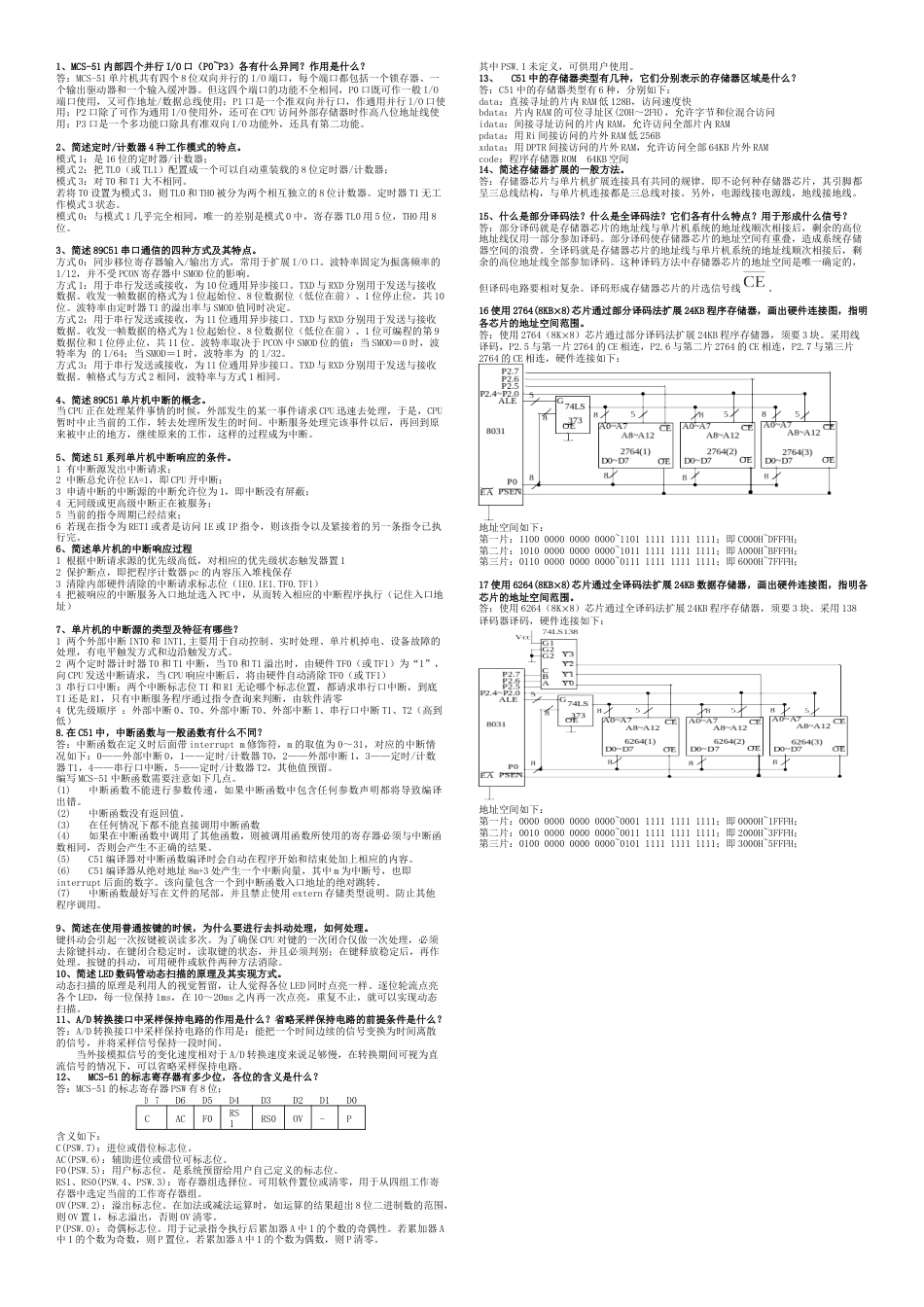 单片机小抄文档_第1页