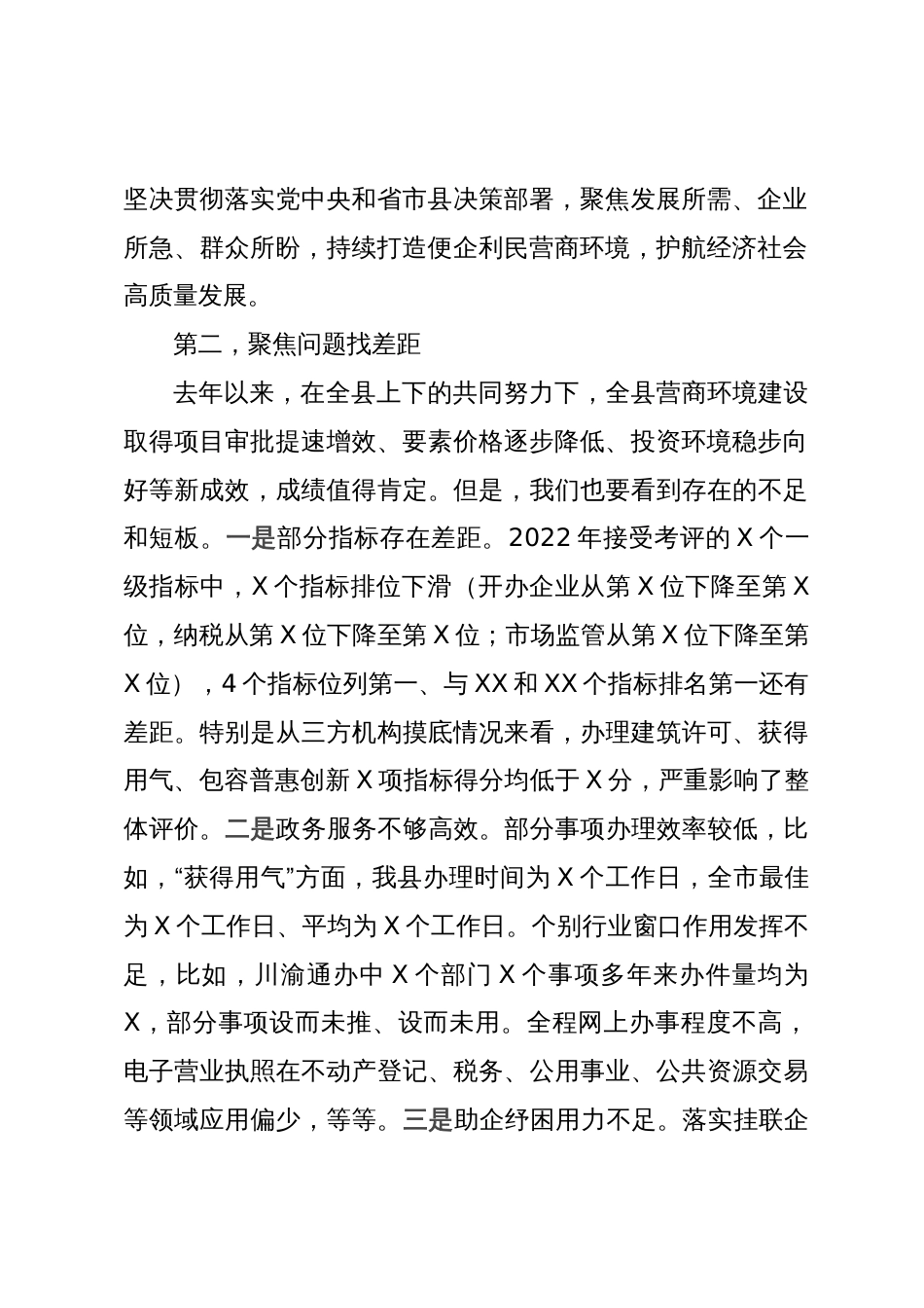 在全县营商环境建设工作领导小组会议暨深化“放管服”改革推进工作会议上的讲话_第2页