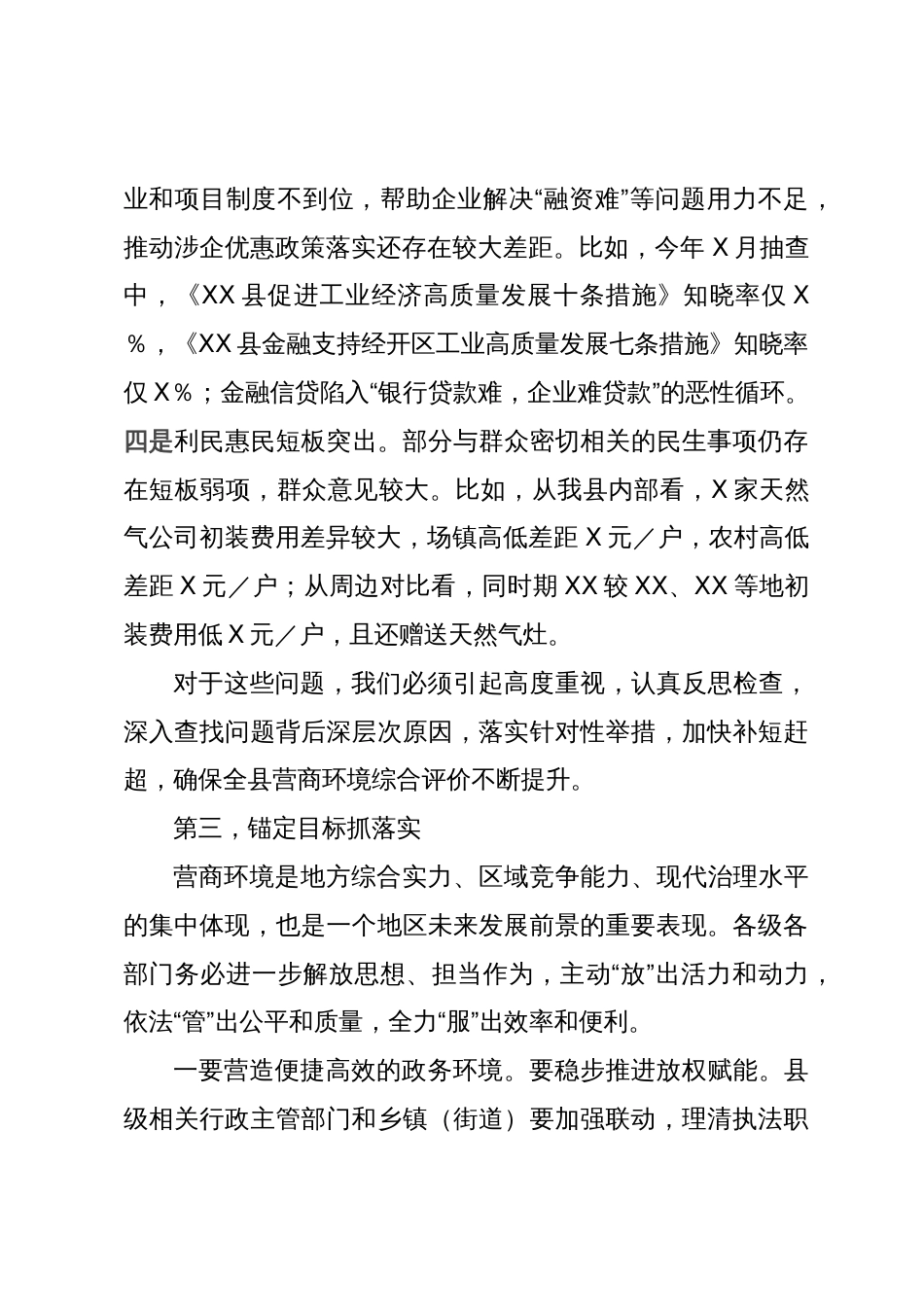 在全县营商环境建设工作领导小组会议暨深化“放管服”改革推进工作会议上的讲话_第3页