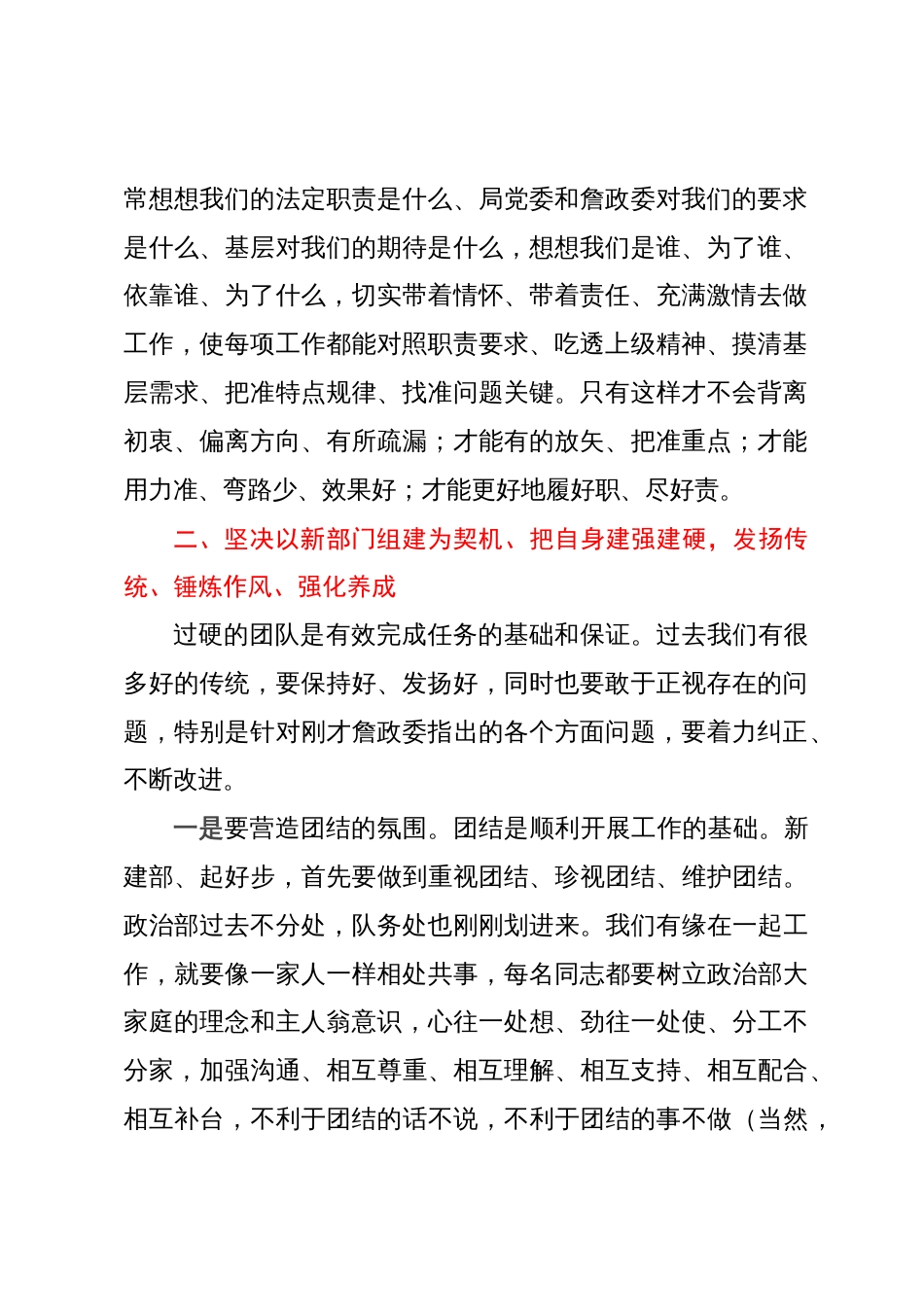 在政工干部任职会议上的讲话提纲_第2页