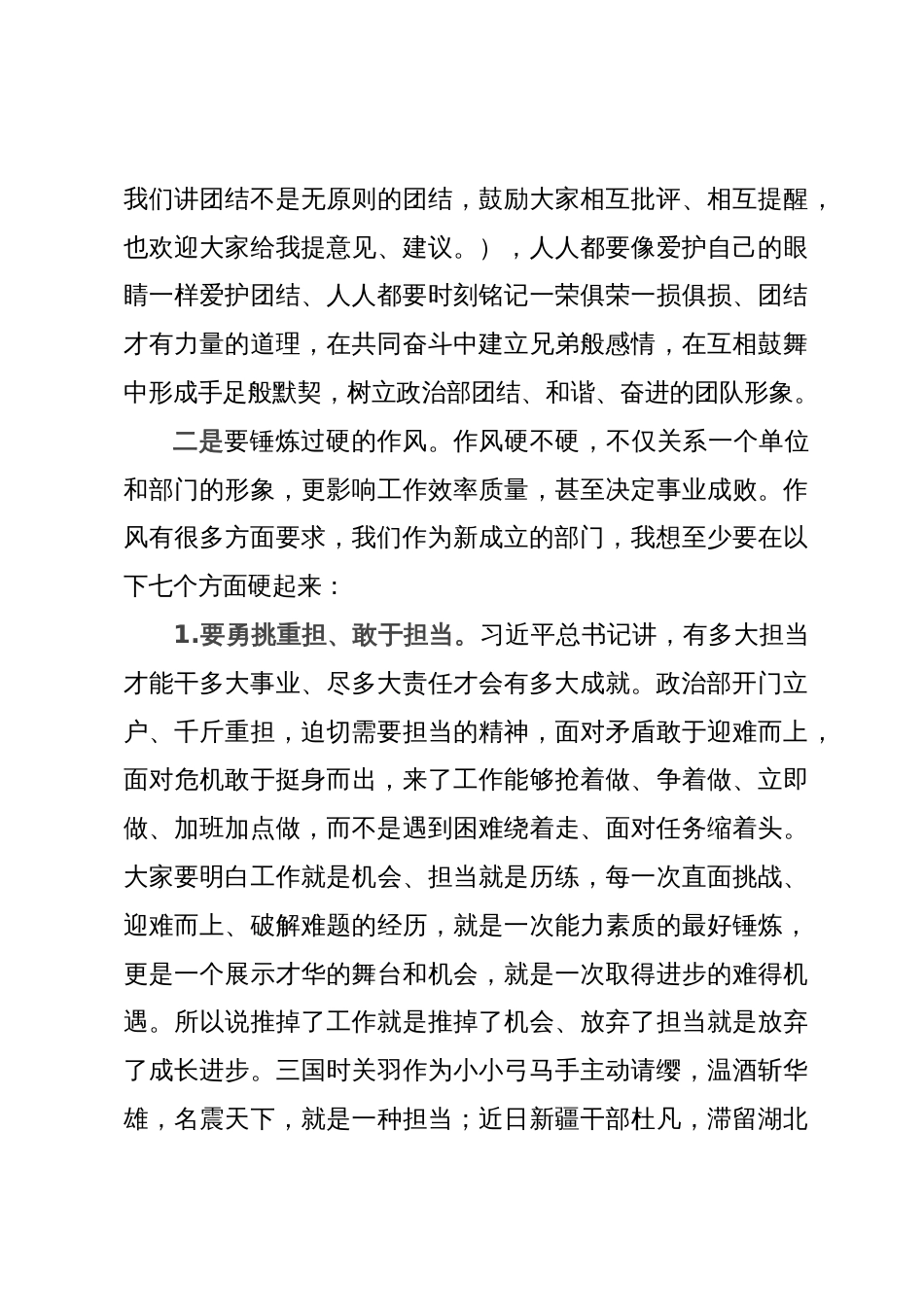 在政工干部任职会议上的讲话提纲_第3页