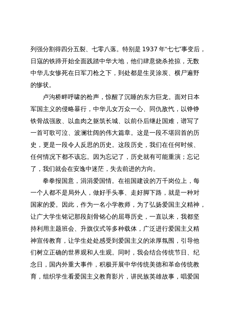 教师演讲稿：历史永不忘 吾辈当自强_第2页