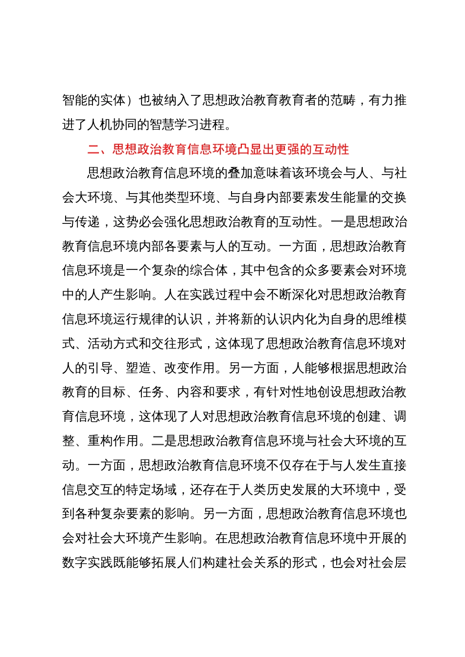 高校思政工作融合信息技术交流研讨材料_第3页