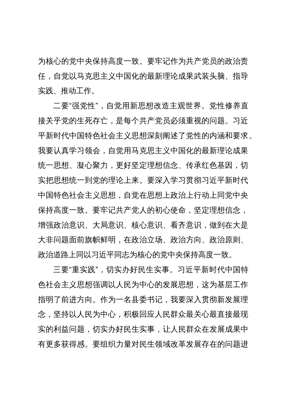 党员干部第二批主题教育研讨发言_第2页