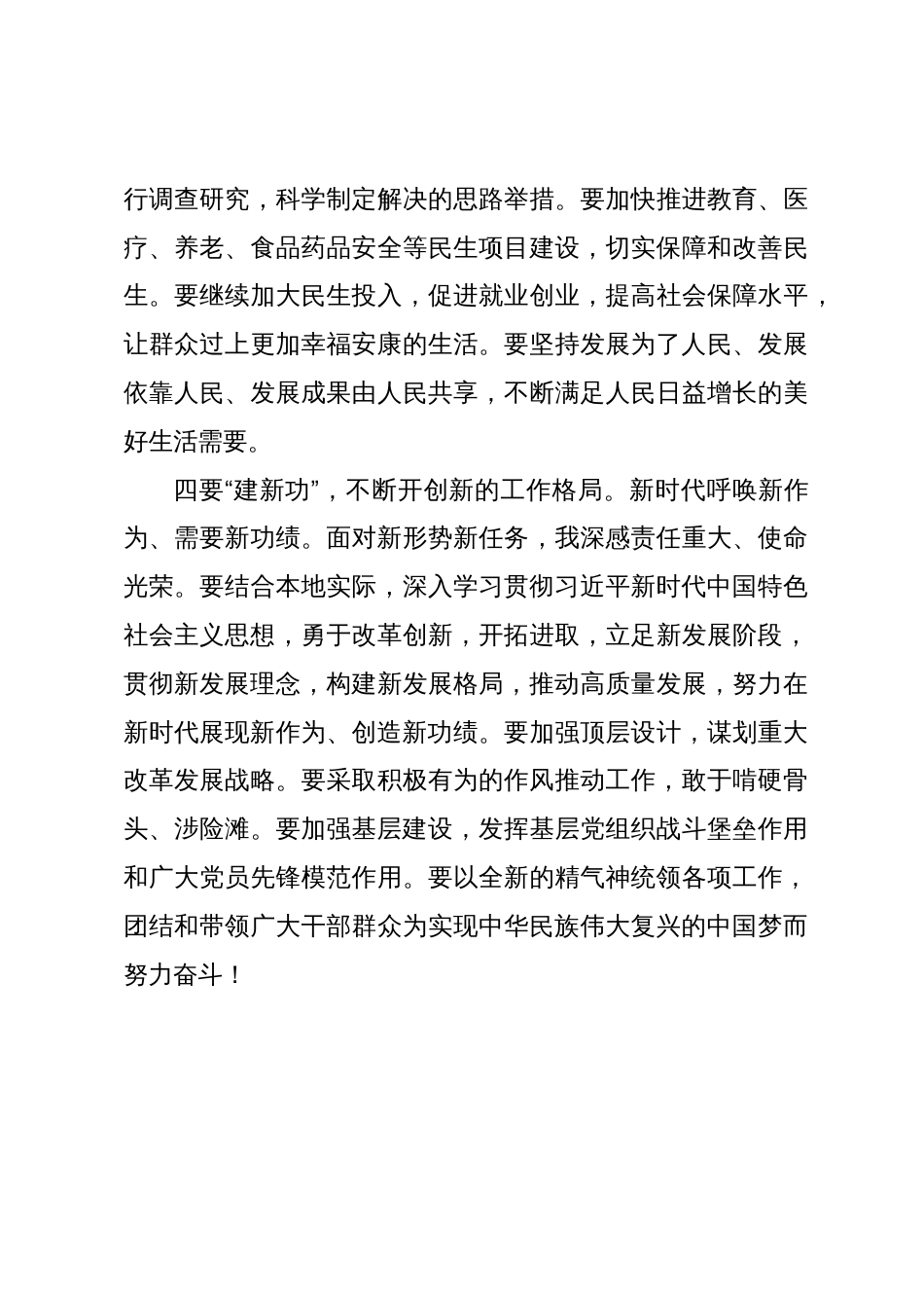 党员干部第二批主题教育研讨发言_第3页