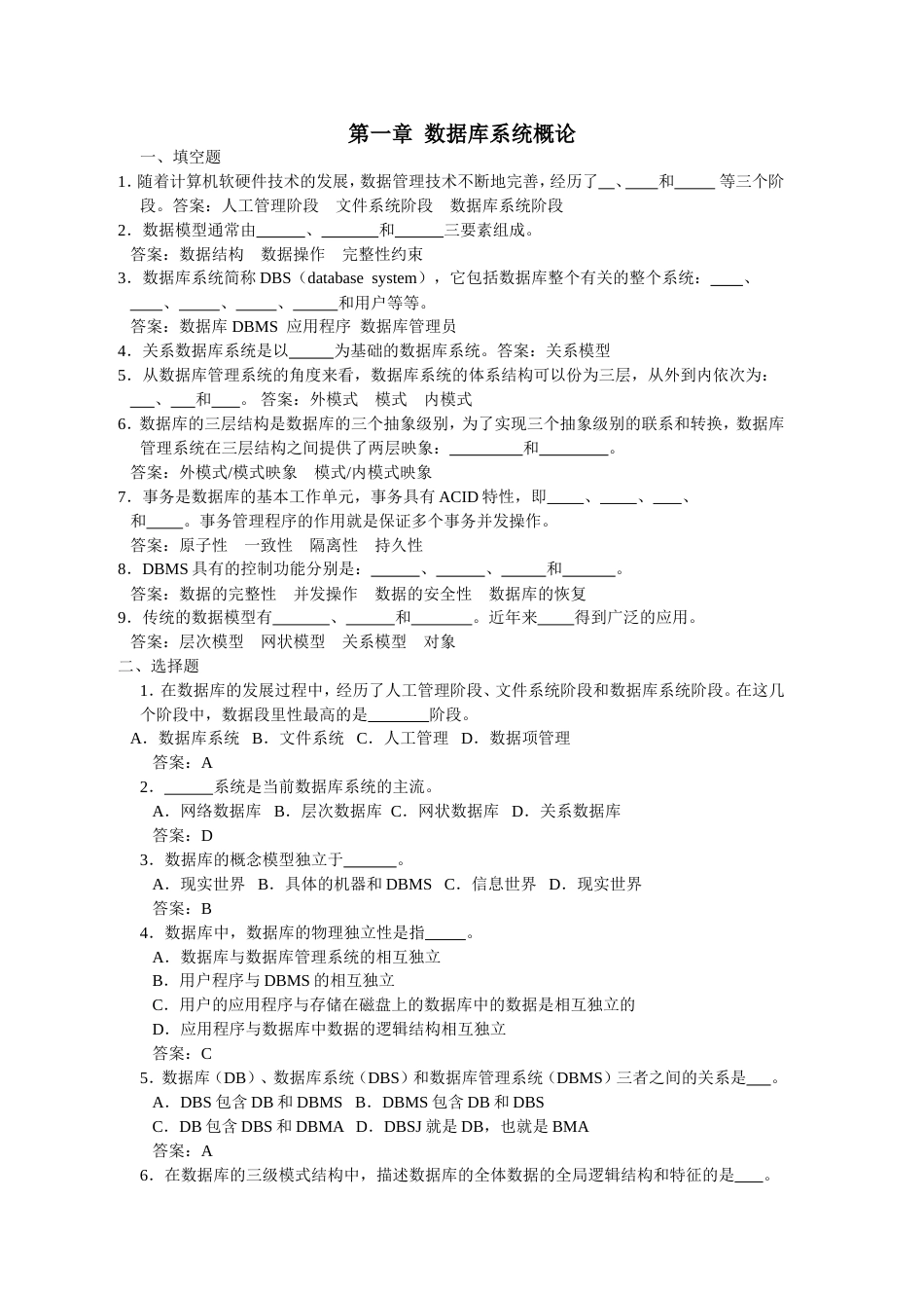 第一章  数据库系统概论_第1页